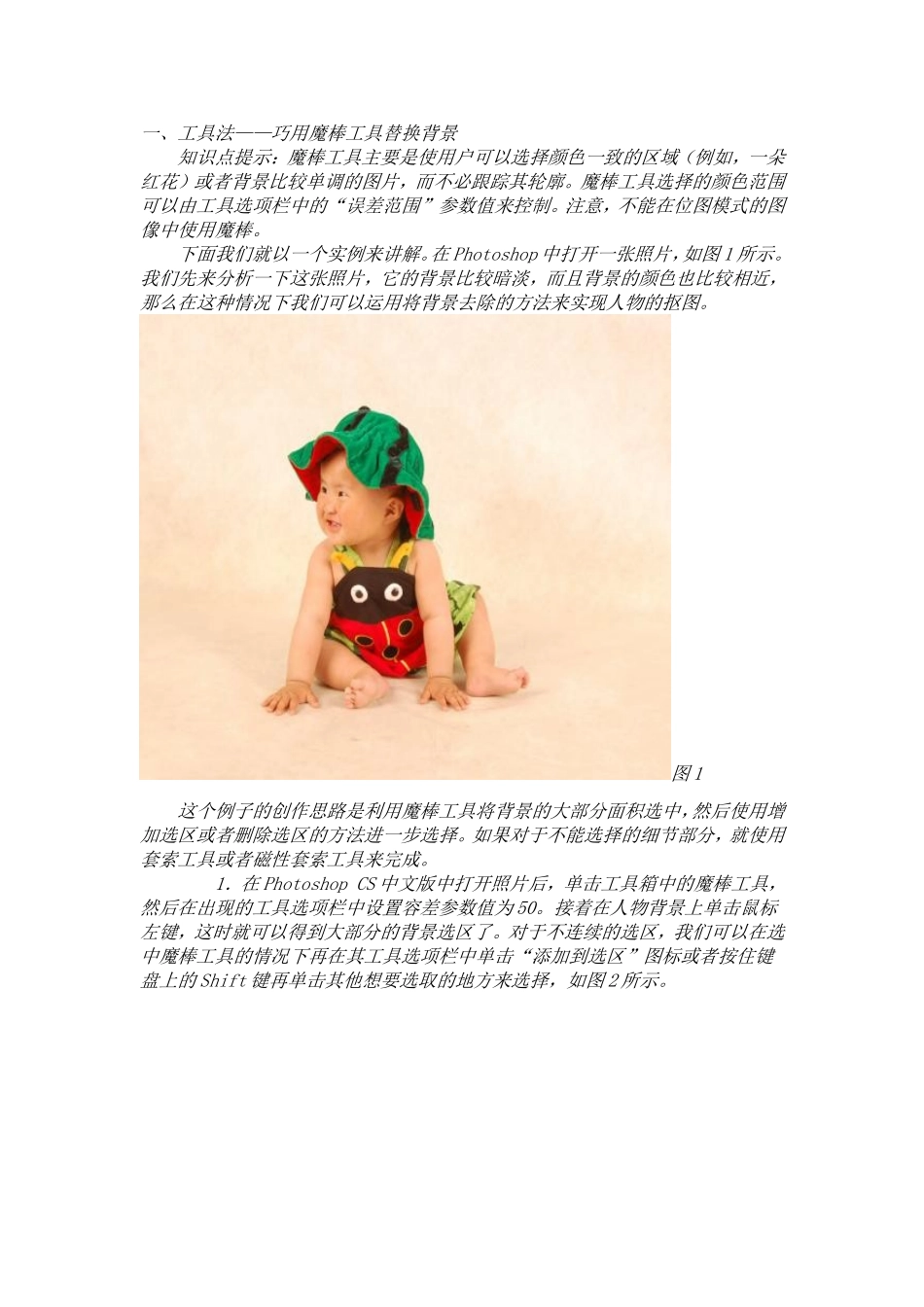 如何修改照片背景_第2页