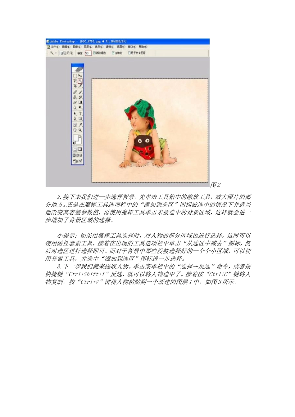 如何修改照片背景_第3页