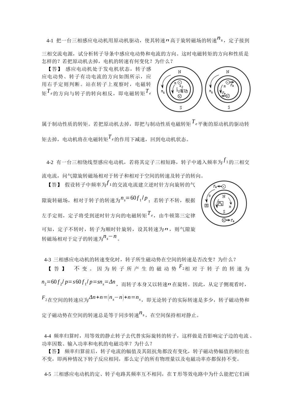 电磁转矩的方向和性质例题分析_第1页