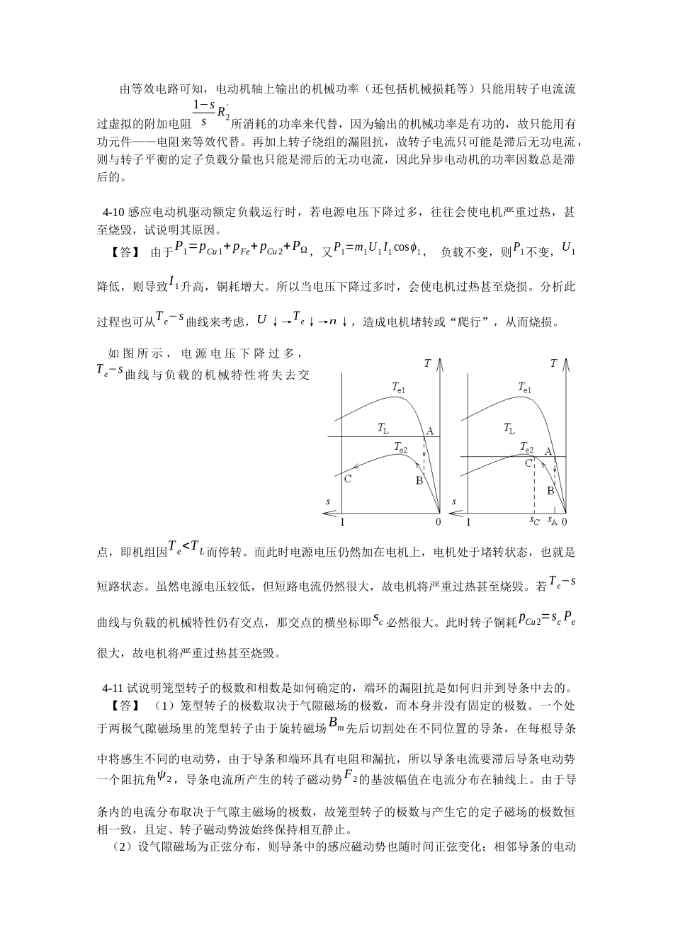 电磁转矩的方向和性质例题分析_第3页