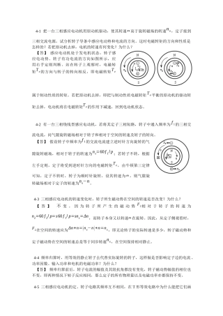 电磁转矩的方向和性质例题分析