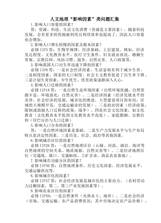 人文地理“影响因素”类问题汇集