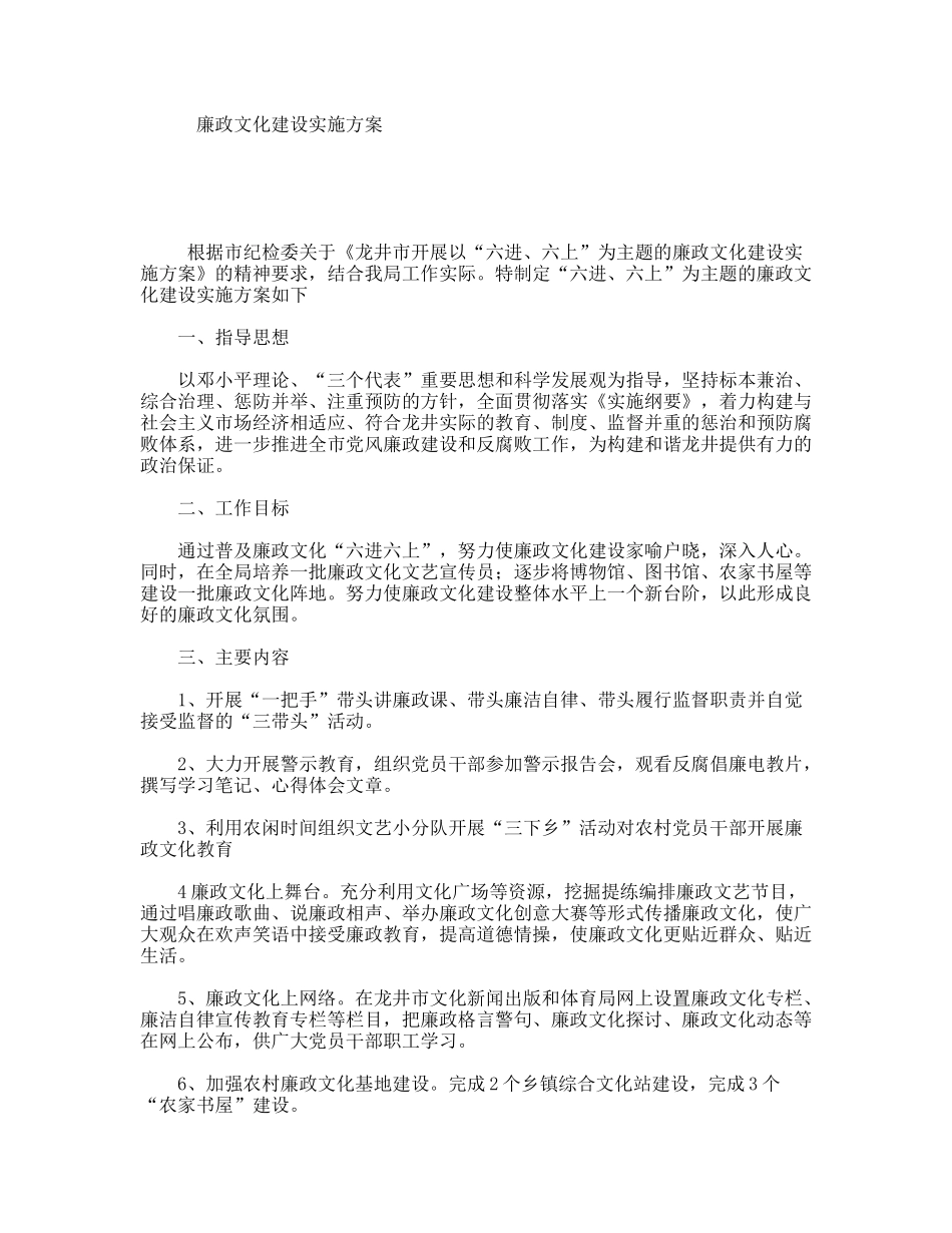 廉政文化建设实施方案_第1页