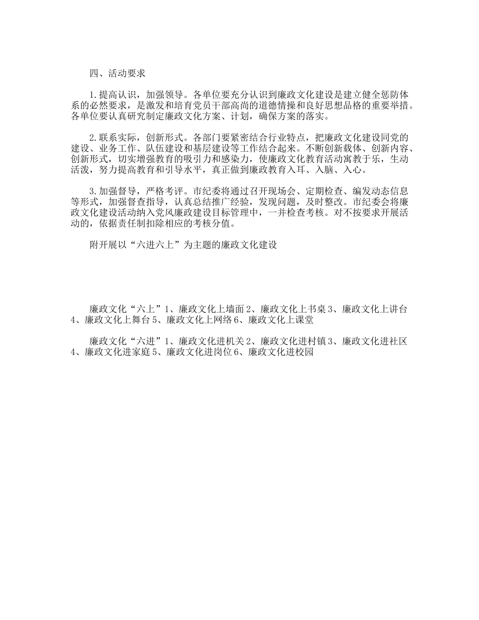 廉政文化建设实施方案_第2页