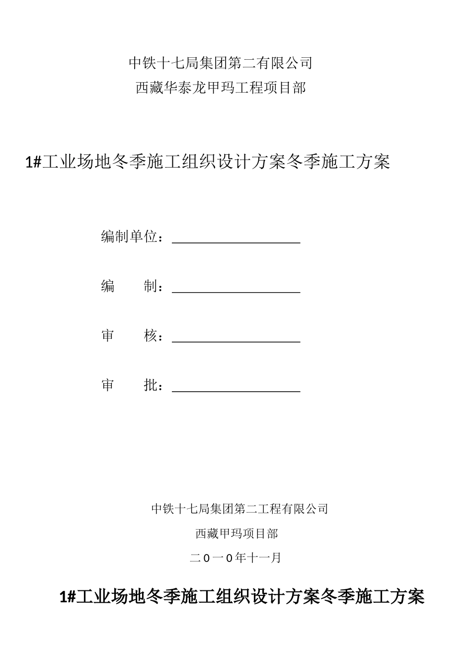 冬季施工方案报审表_第3页