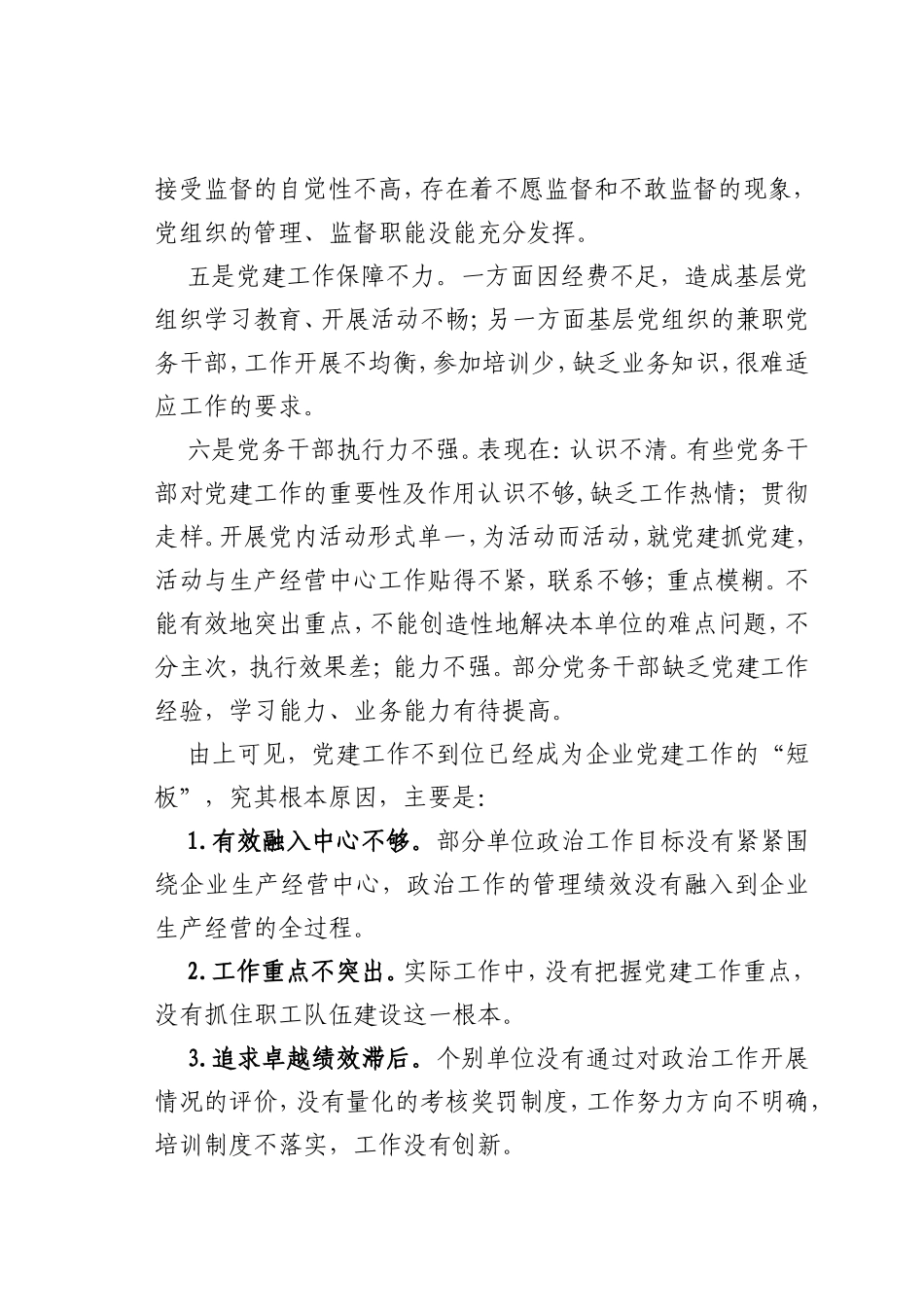 关于推进党建政治卓越绩效量化考核_第2页