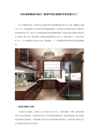 如何选购集成环保灶？集成环保灶选购时应该注意什么？