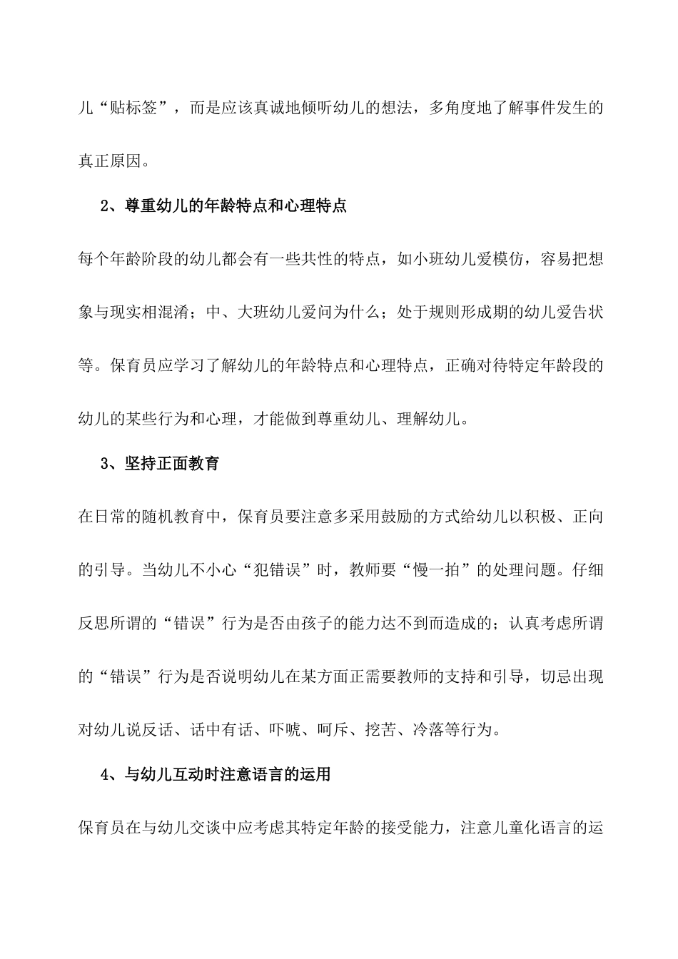 教育活动中的保育工作_第2页