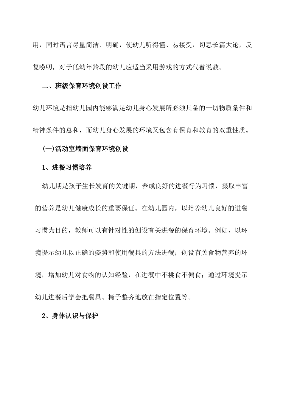 教育活动中的保育工作_第3页