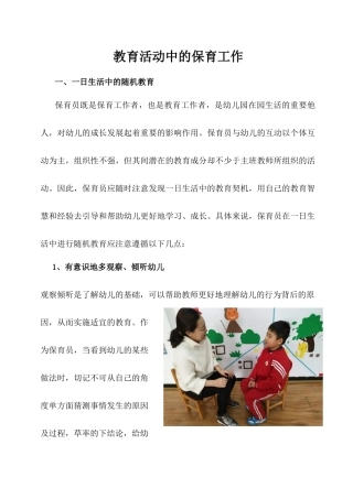 教育活动中的保育工作