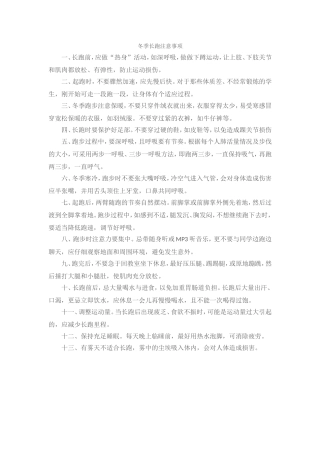 冬季长跑注意事项