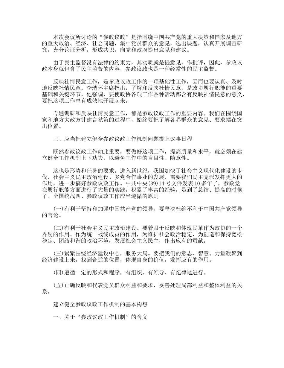 关于完善民主党参政议政工作机制的分析建议_第2页