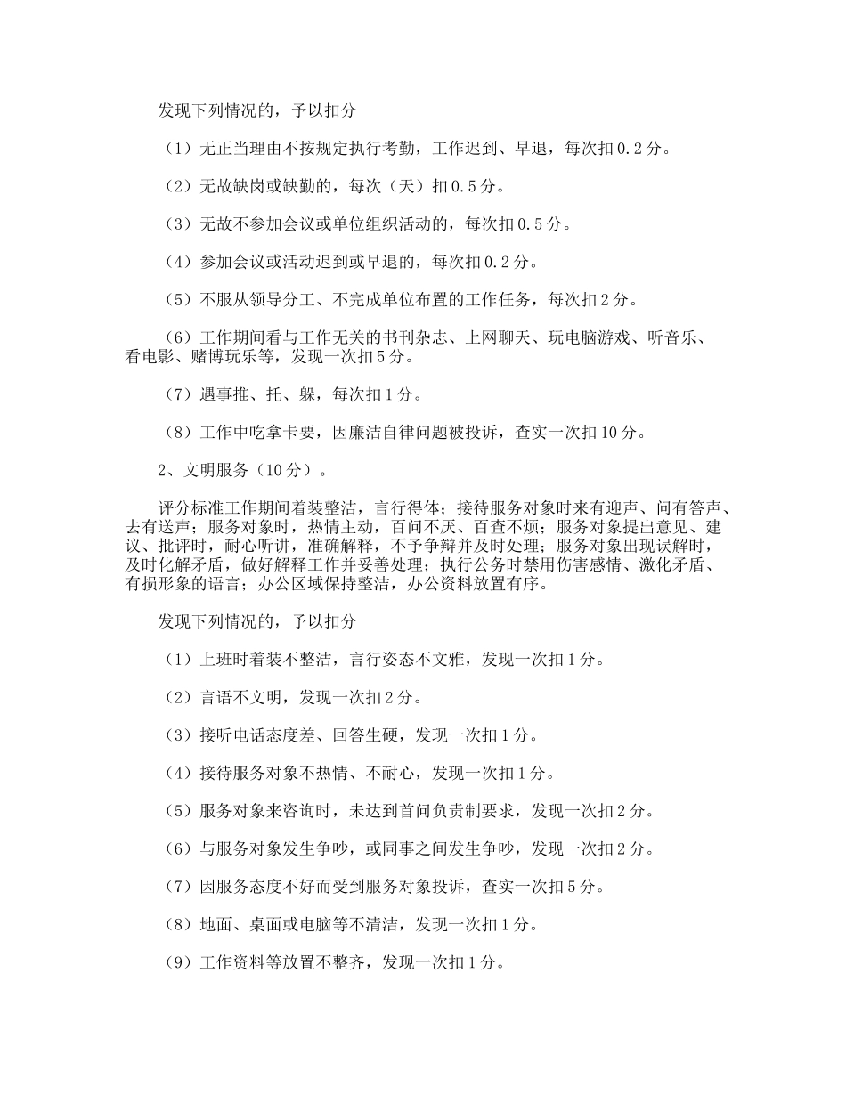 年规划局绩效考核方案_第2页