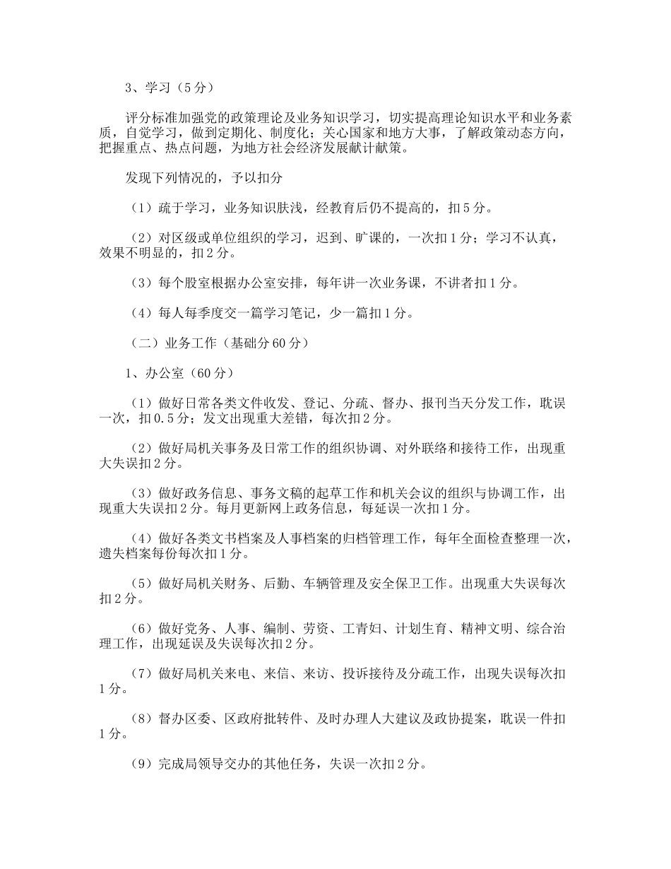 年规划局绩效考核方案_第3页