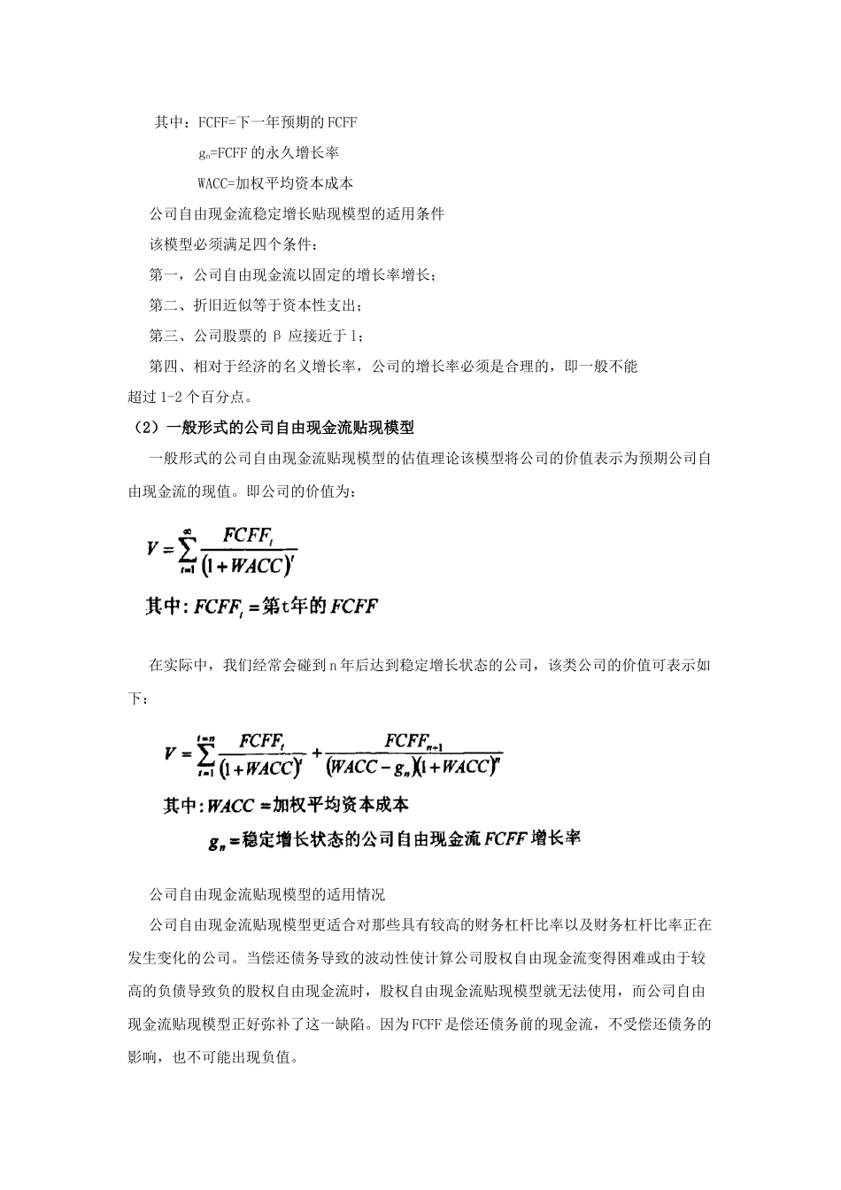 绝对估值法和相对估值法的比较及实证研究_第2页