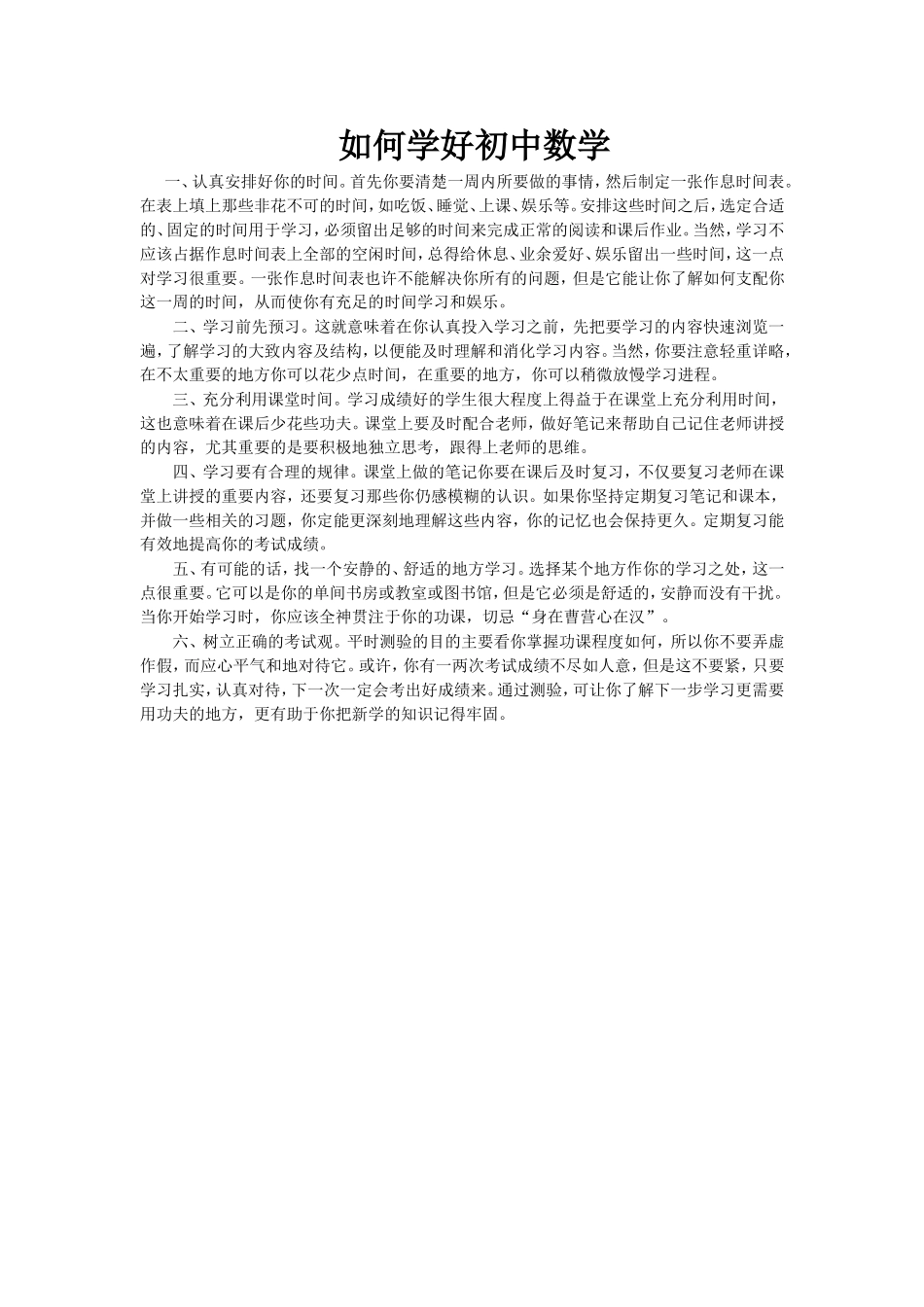 如何学好初中数学_第1页