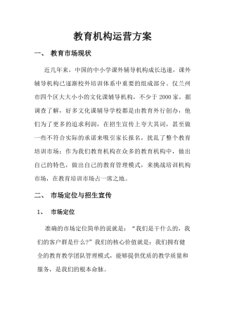 教育机构运营方案