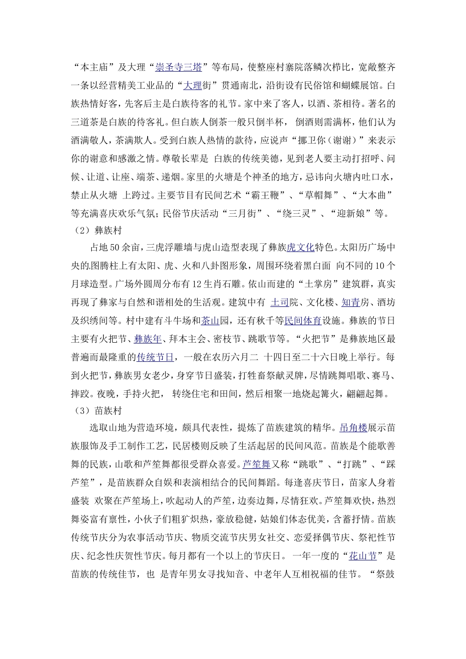 人文地理长途实习报告_第2页
