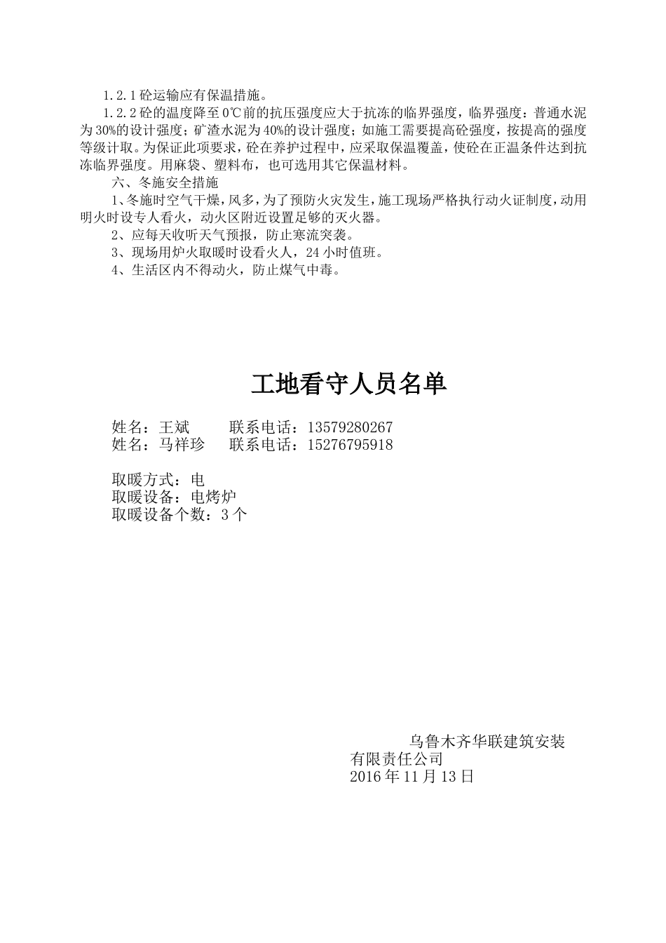 冬期施工措施_第2页