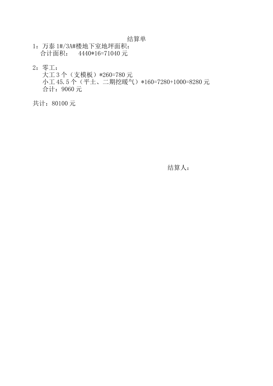 冬期施工措施_第3页