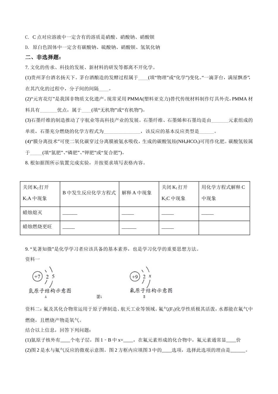 年贵州省贵阳市中考化学真题_第2页