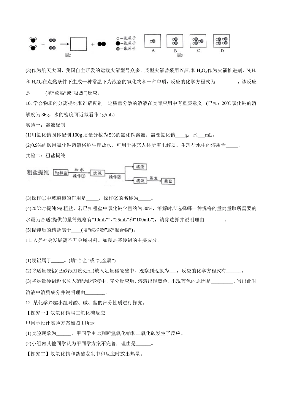 年贵州省贵阳市中考化学真题_第3页