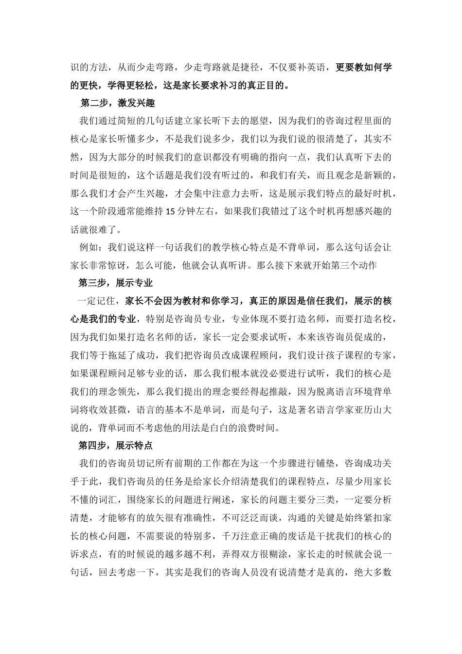 教育机构咨询师谈单的“五步法”_第2页