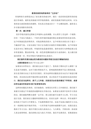 教育机构咨询师谈单的“五步法”