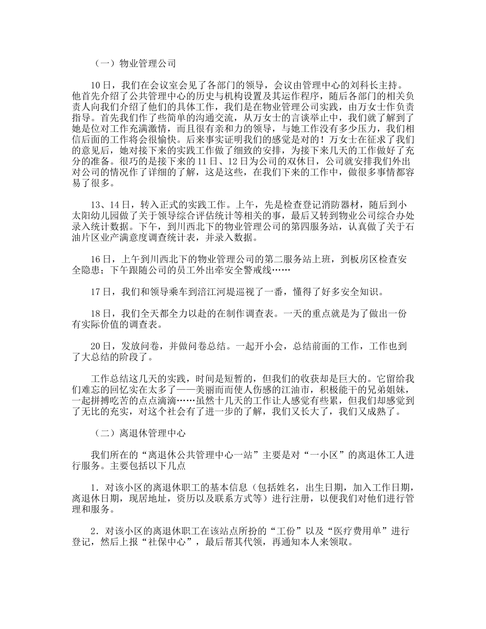 人文院公共事务中心社会实践报告_第2页