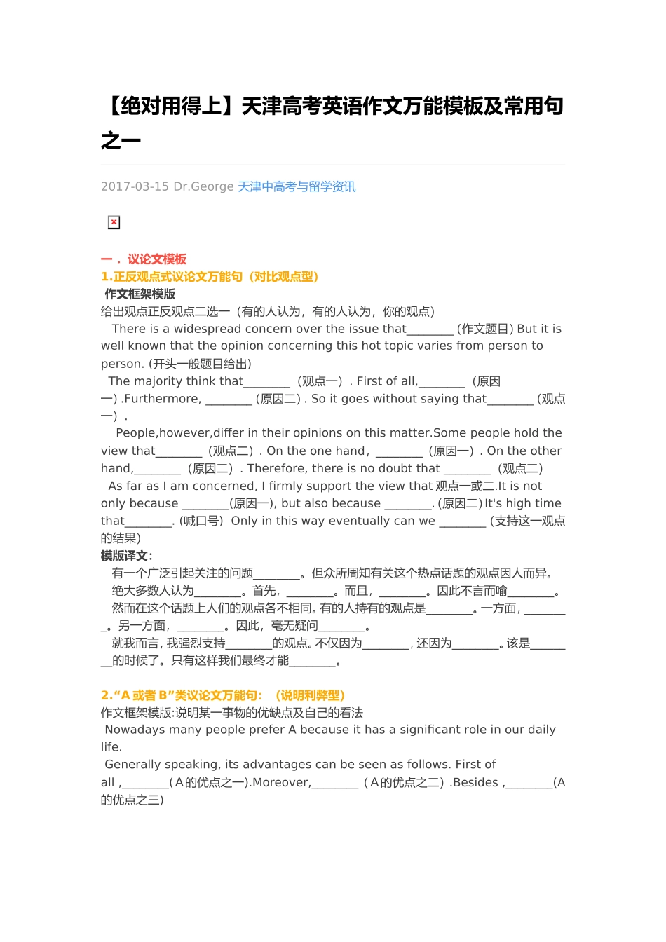 绝对用得上天津高考英语作文万能模板及常用句之一_第1页