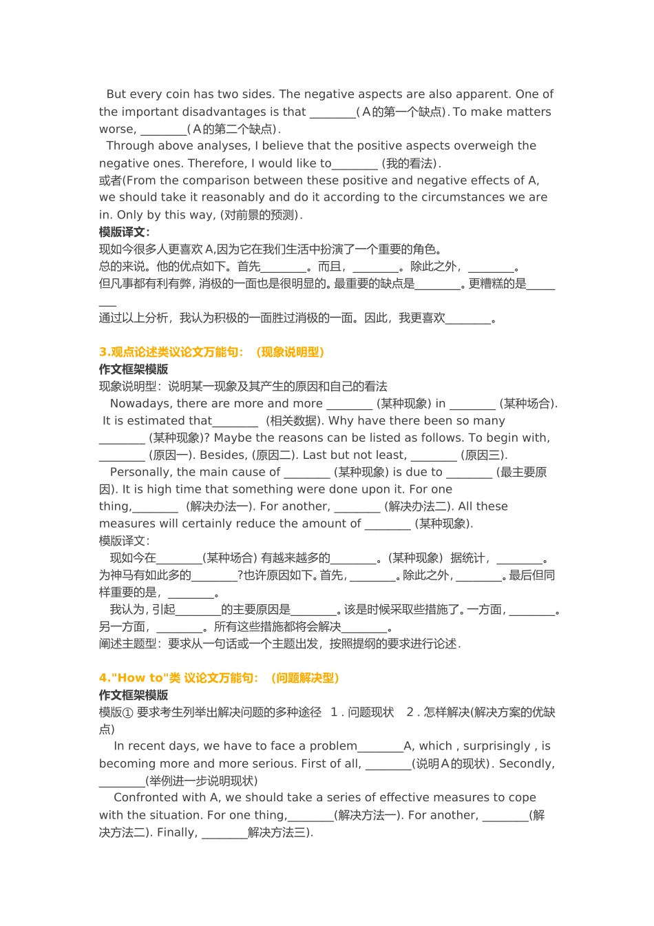 绝对用得上天津高考英语作文万能模板及常用句之一_第2页