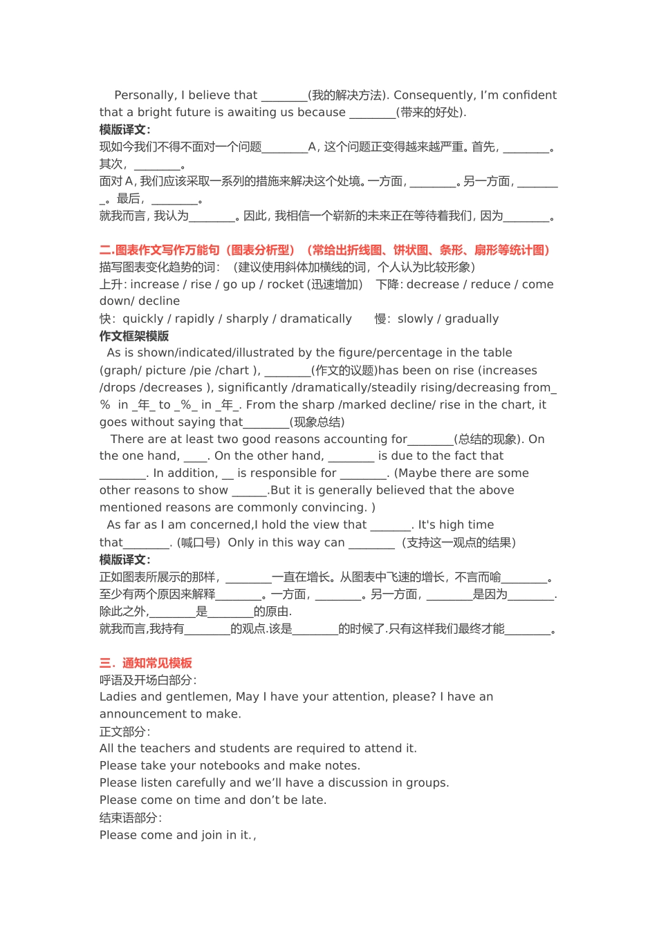 绝对用得上天津高考英语作文万能模板及常用句之一_第3页