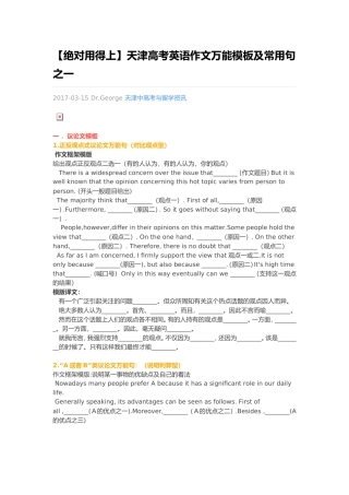绝对用得上天津高考英语作文万能模板及常用句之一