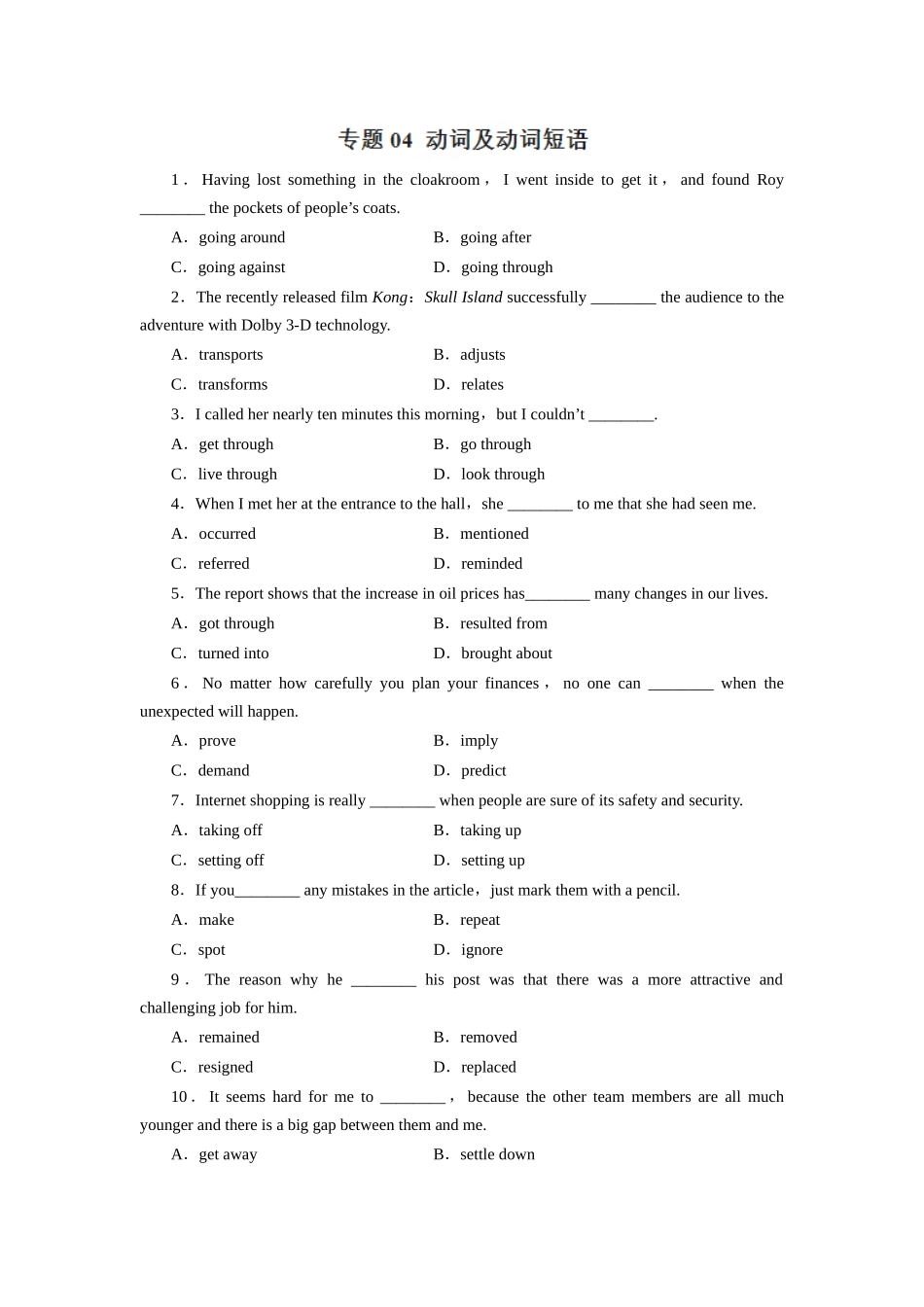 动词及动词短语 英语课堂练习_第1页