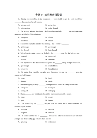 动词及动词短语 英语课堂练习