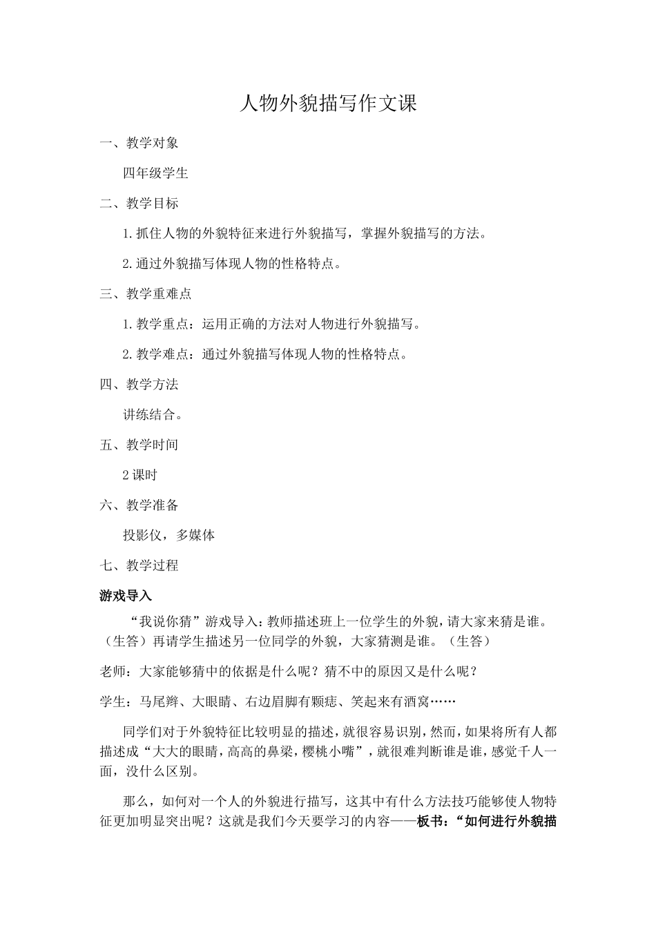 人物外貌描写作文课_第1页