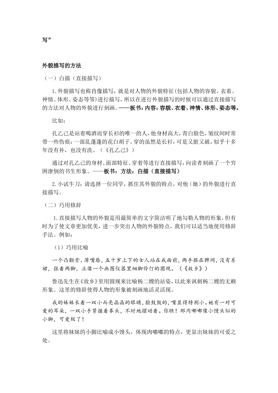 人物外貌描写作文课_第2页