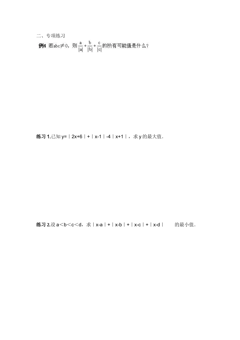 绝对值奥数经典题_第2页