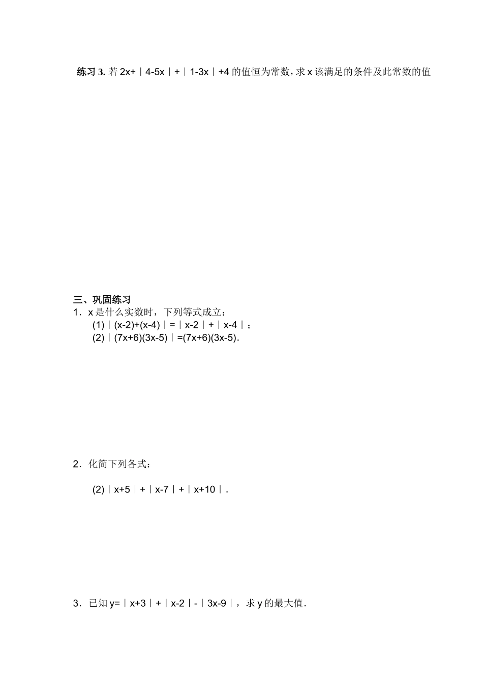 绝对值奥数经典题_第3页