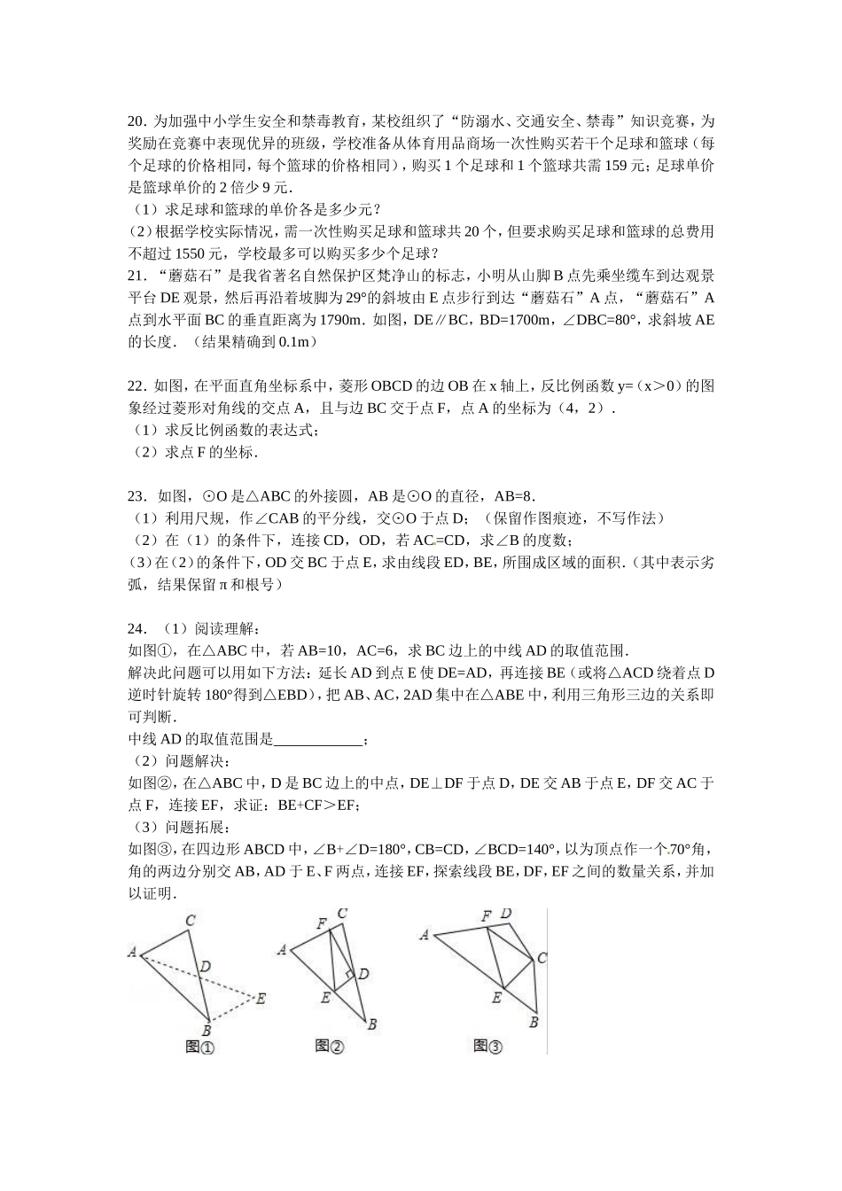 年贵州省贵阳市中考数学试卷_第3页