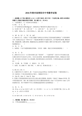 年贵州省贵阳市中考数学试卷