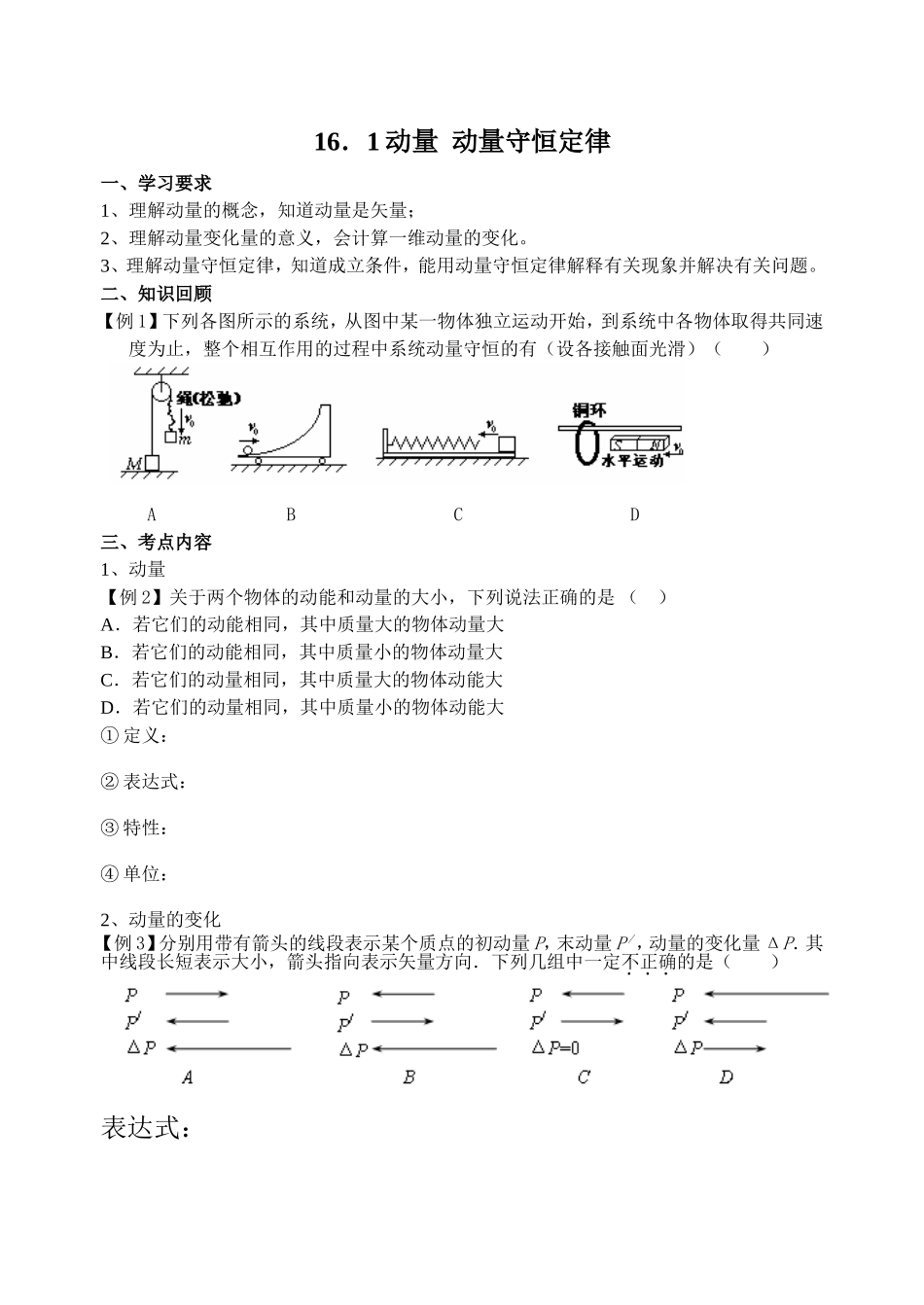 动量动量守恒定律教学设计及课堂测试_第1页