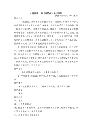 人音版第八册《摇篮曲》教学设计