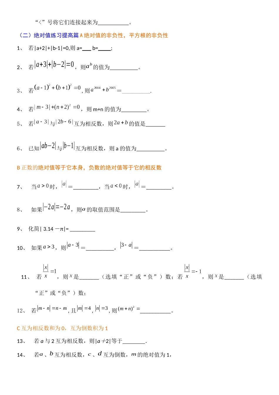 绝对值练习基础篇、提高篇,拓展篇_第2页