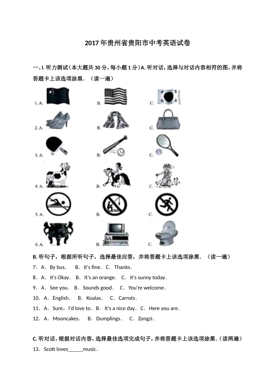 年贵州省贵阳市中考英语试卷_第1页