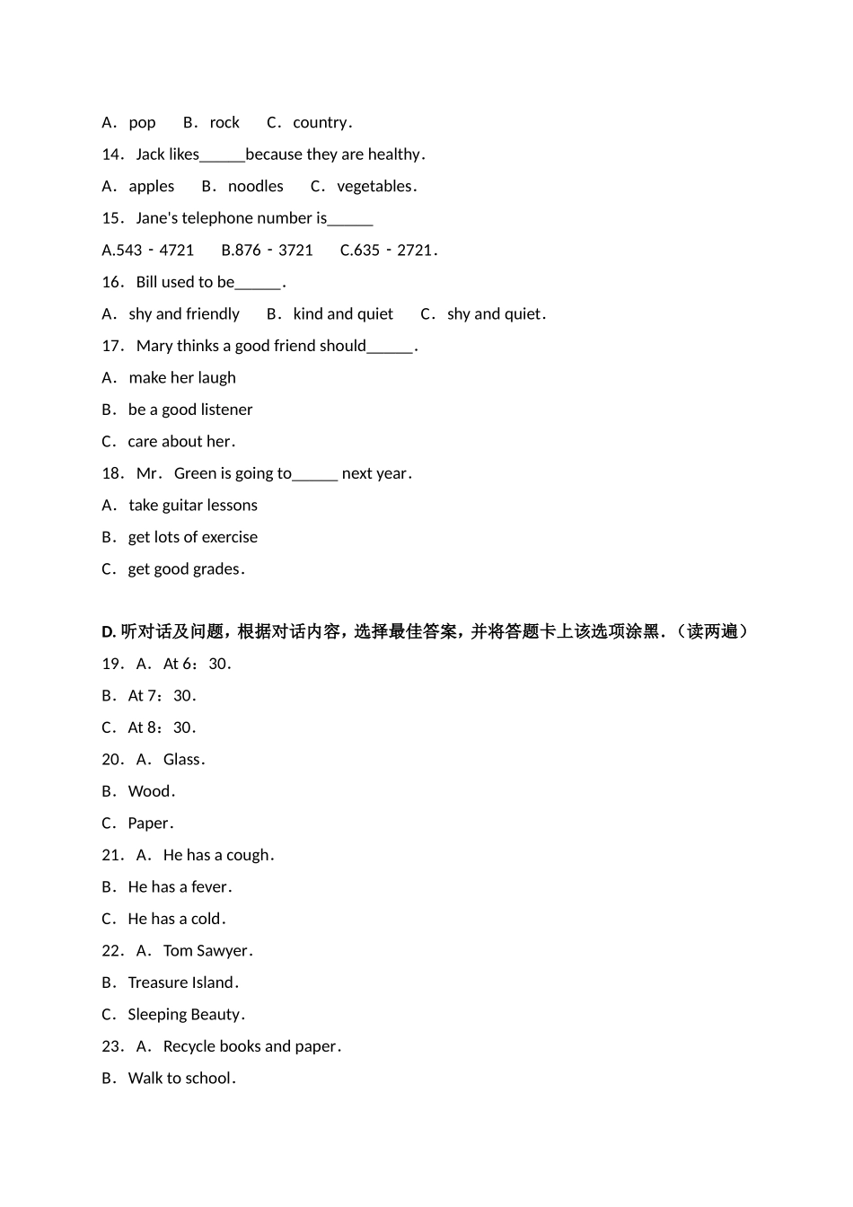 年贵州省贵阳市中考英语试卷_第2页