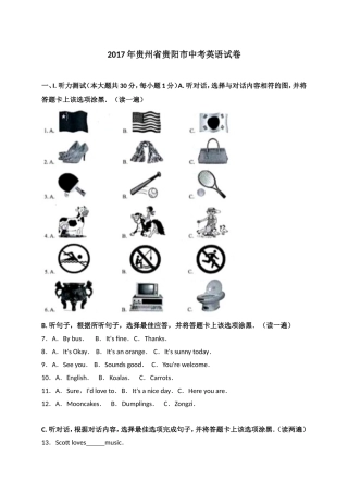 年贵州省贵阳市中考英语试卷