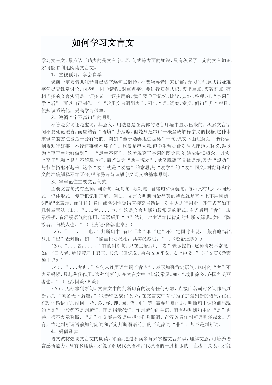 如何学习文言文_第1页