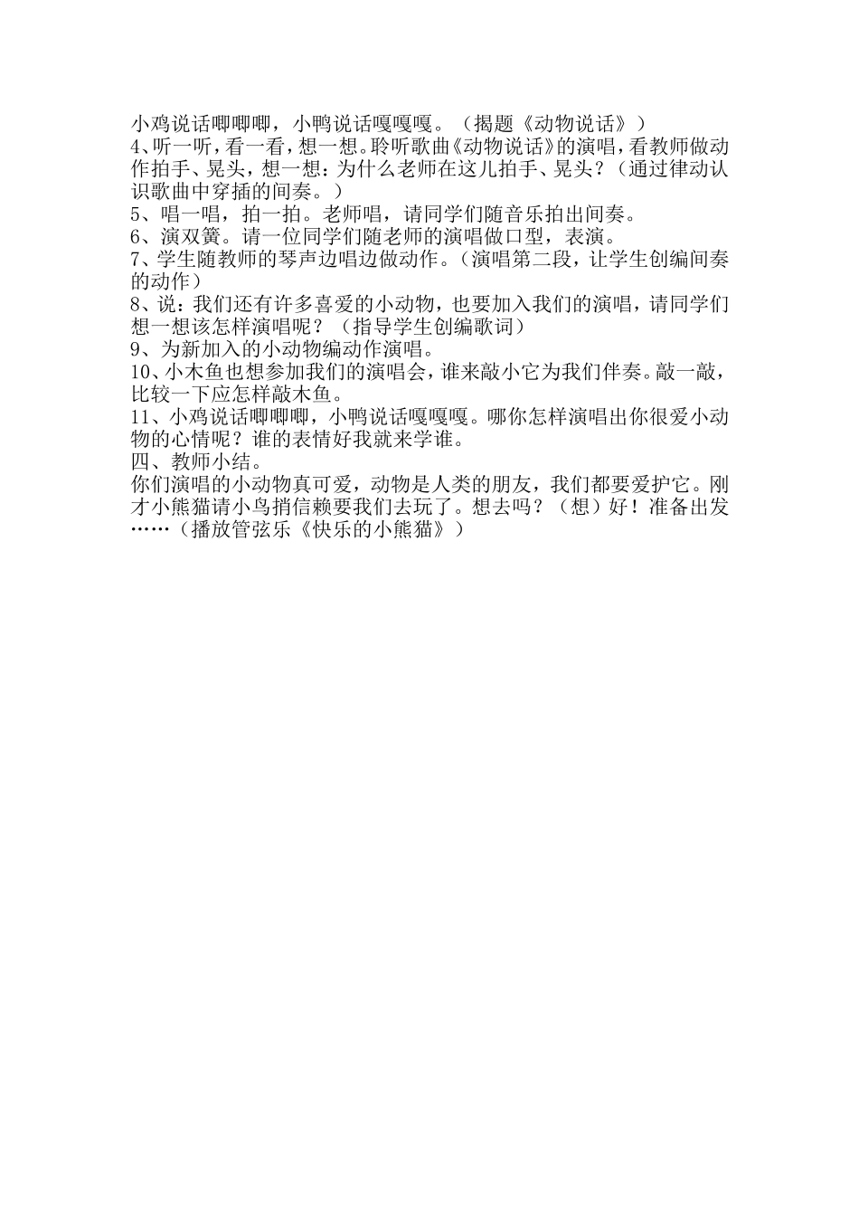 人音版第一册《动物说话》教学设计_第2页