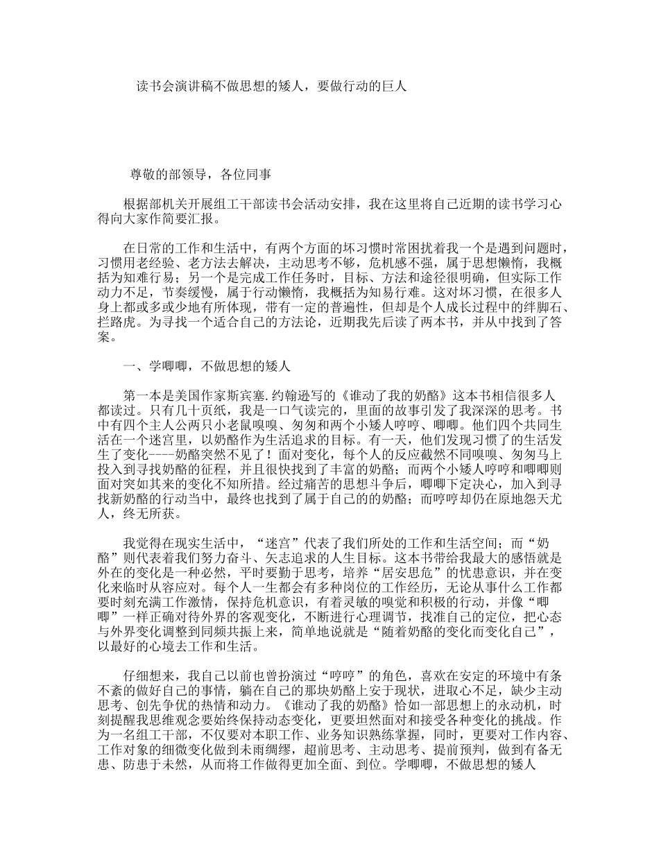 读书会演讲稿不做思想的矮人，要做行动的巨人_第1页